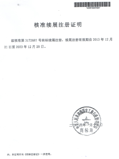臺灣晟邦馬達CPG正品商標注冊2 臺灣晟邦馬達CPG正品商標注冊2