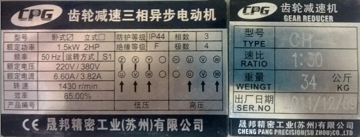 臺灣城邦馬達CPG電機的出廠銘牌 臺灣城邦馬達CPG電機的出廠銘牌